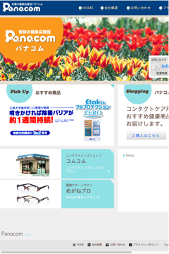 株式会社パナコム